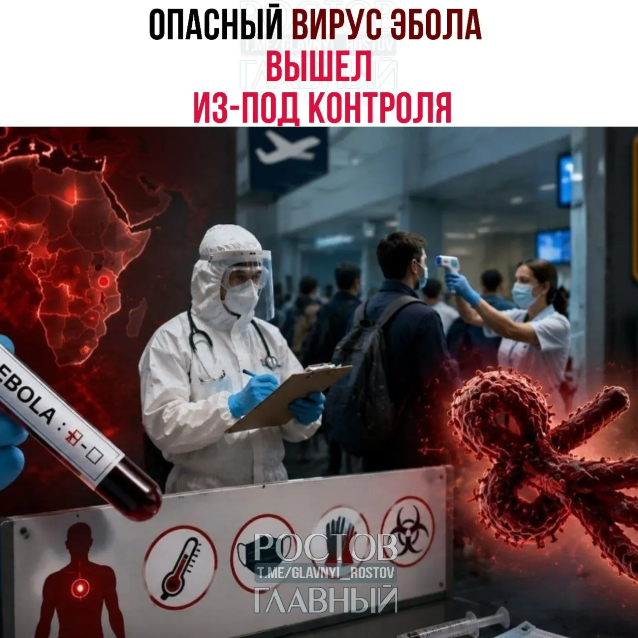 Болезнь стремительно распространяется в Центральной Африке; подозрительные случаи расследуют в Бразилии. Ряд стран ужесточил пограничный контроль и рассматривает эвакуацию граждан из зон риска.