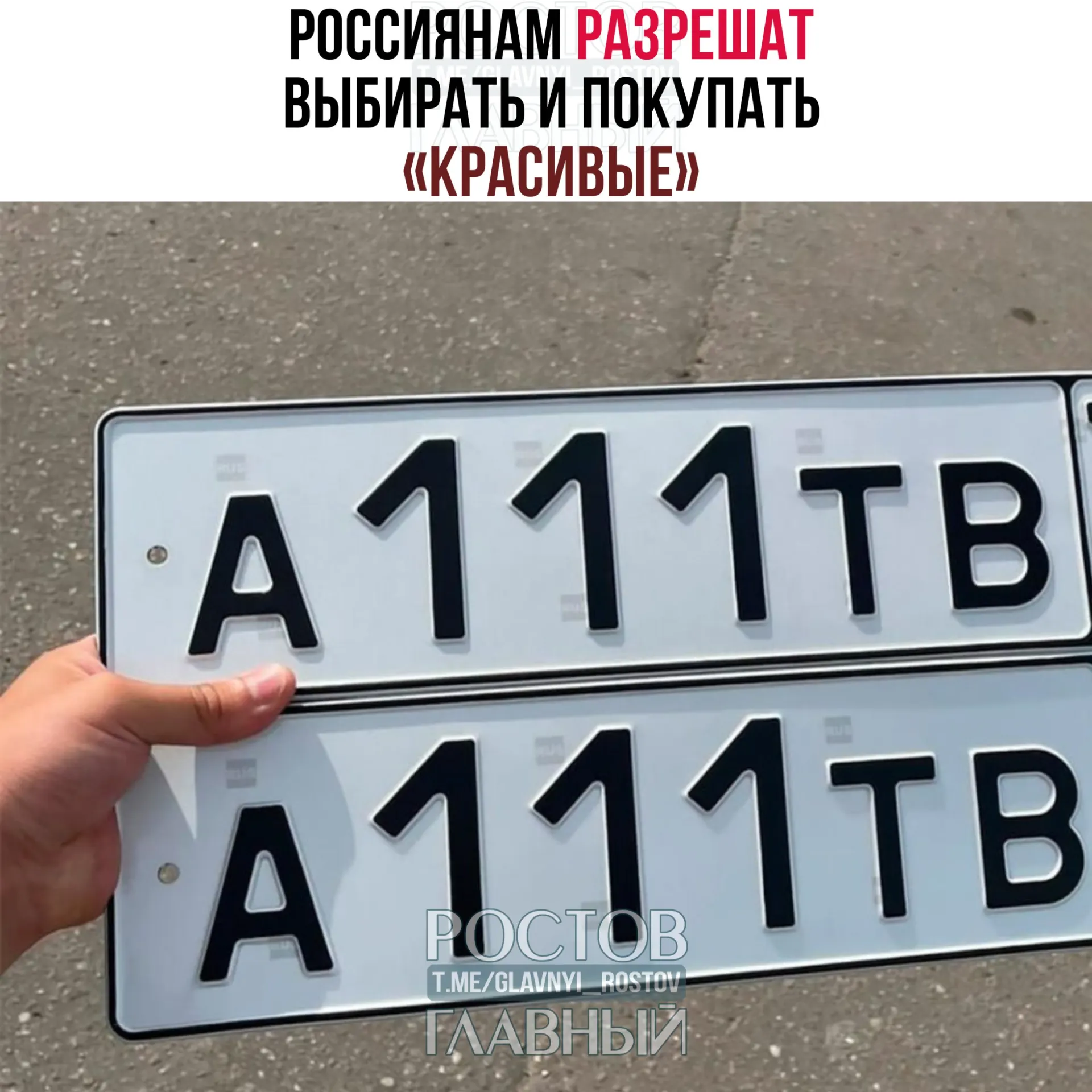Законопроект предлагает дать возможность резервировать и приобретать красивые сочетания букв и цифр через «Госуслуги» за отдельную плату; правила могут заработать с 1 июля 2027 года.