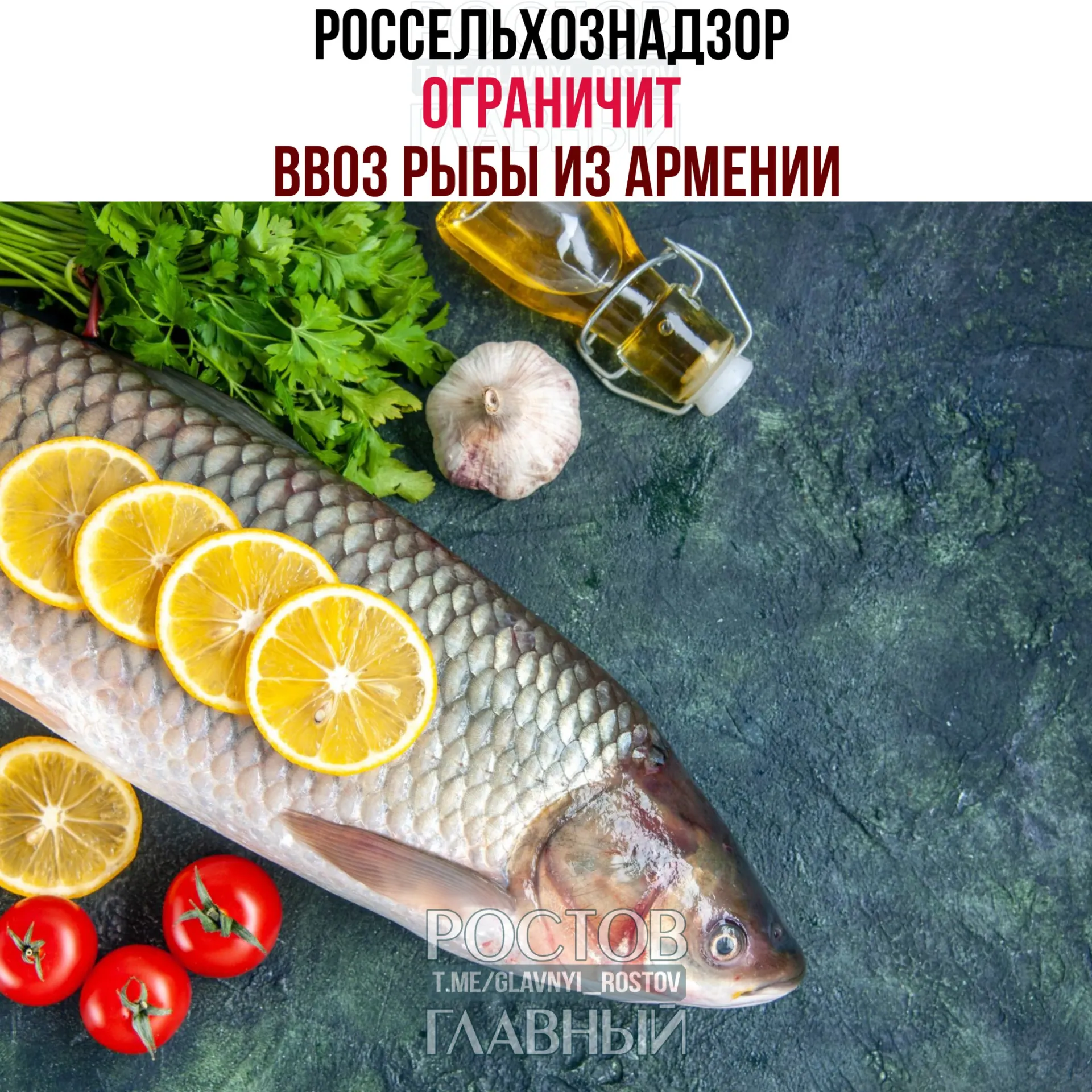 Россельхознадзор ограничил поставки живой рыбы и рыбопродукции из Армении: большинство производителей не прошли проверки или отказались от них. Экспорт продолжат лишь два завода при дополнительном лабораторном контроле.