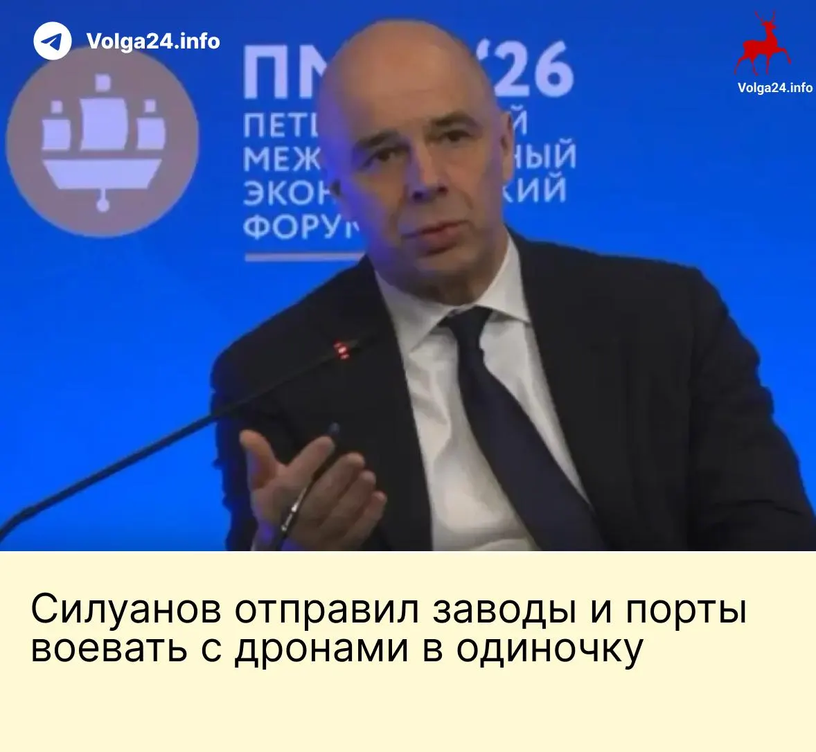 На ПМЭФ министр финансов заявил, что компании ТЭК и порты должны самостоятельно обеспечивать защиту от атак БПЛА; работники портовой и нефтяной отраслей требуют компенсаций за опасные условия труда.