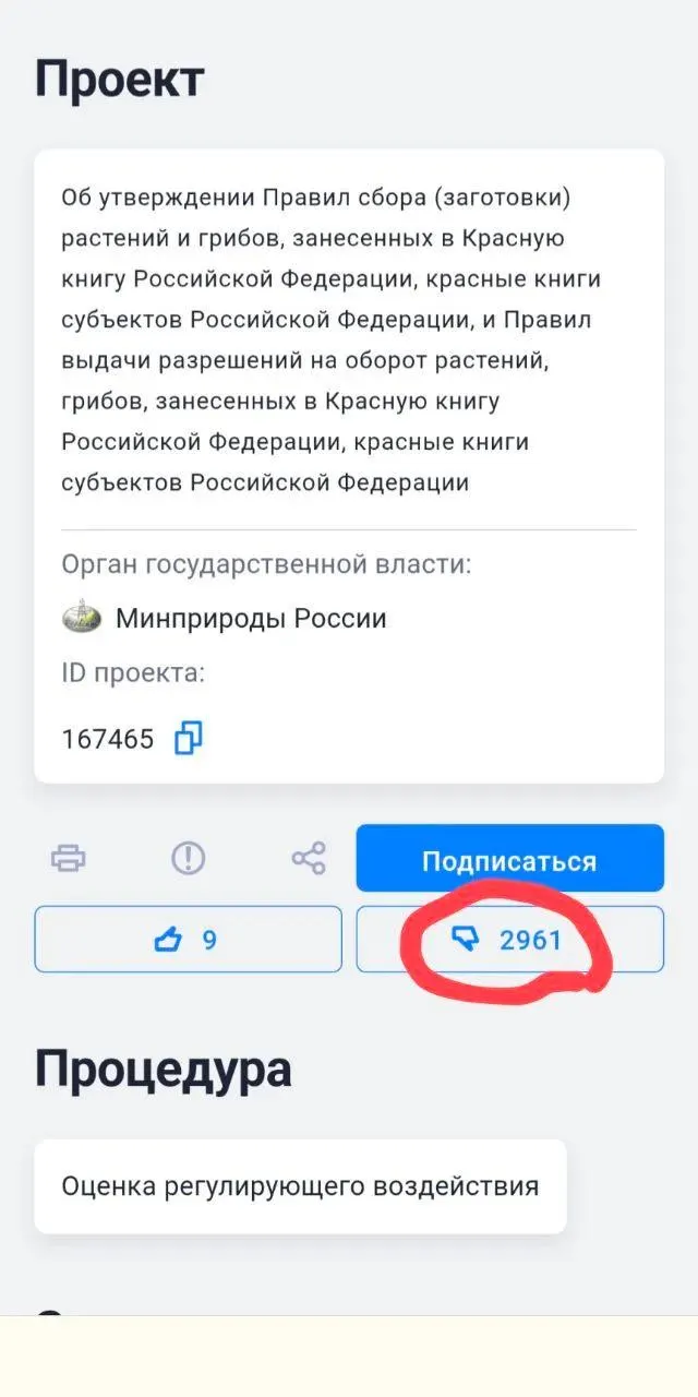 Новые правила разрешают собирать и пересаживать виды из Красной книги при необходимости освобождения земли под строительство и иные работы. Экологи критикуют документ, а мнения граждан на портале были проигнорированы.