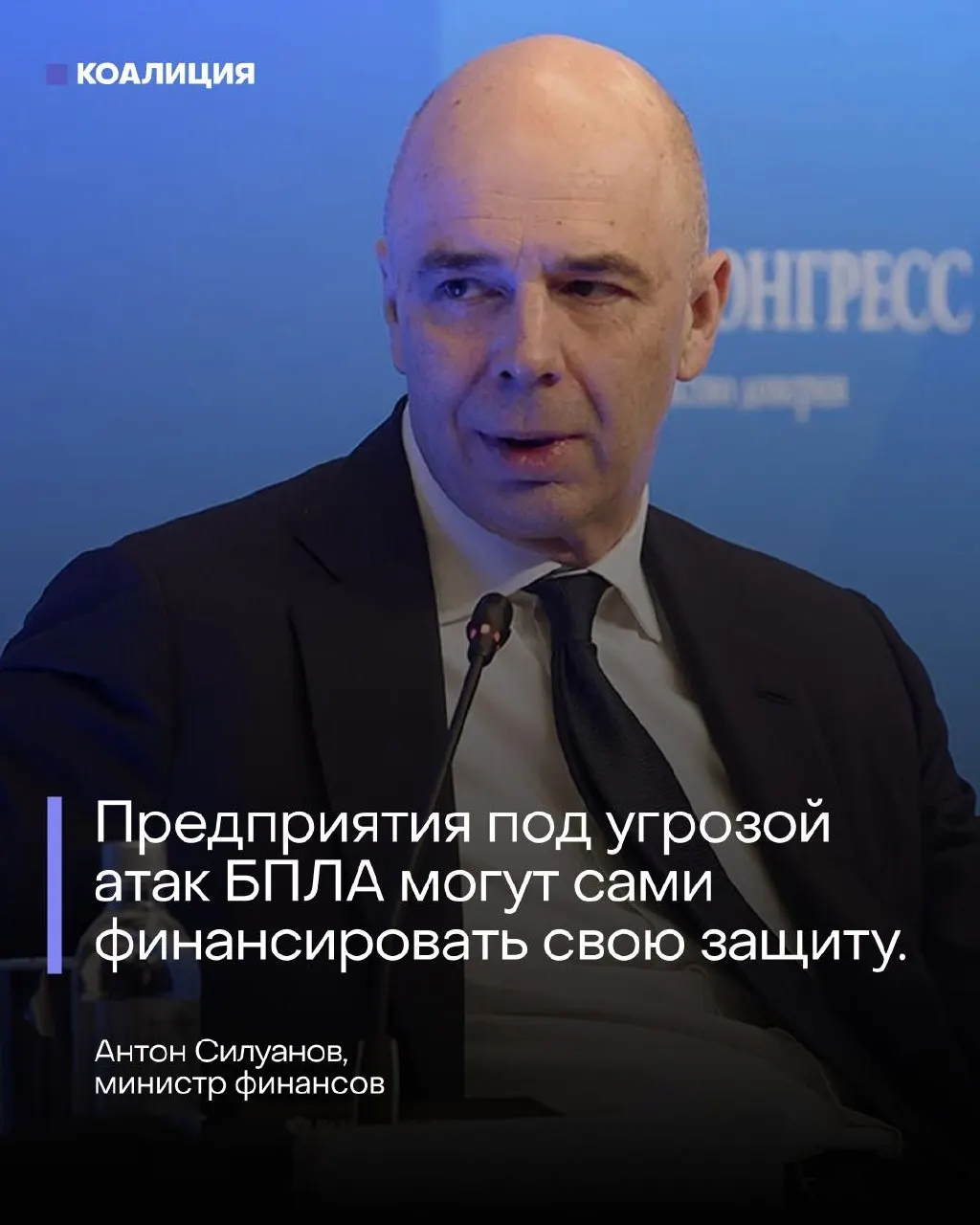 Министр финансов заявил на ПМЭФ, что отдельного фонда для защиты от БПЛА не будет — расходы лягут на нефтяные и энергетические компании. Заявление прозвучало на фоне атак дронов и пожара на нефтяном терминале в Санкт-Петербурге.