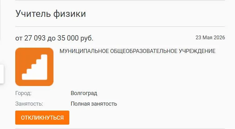 В школе №93 параллель 7-х и 8-х классов целый учебный год обходилась без штатного преподавателя физики: предмет вели коллеги из других предметных областей. Администрация публиковала объявление о вакансии, но кандидат с заявленным окладом не нашёлся. Руководители связывают проблему с низкими зарплатами учителей.