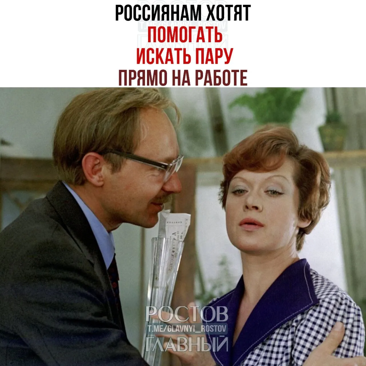 Спикер Совета Федерации призвала бизнес поддержать создание служб знакомств на рабочих местах и проводить мероприятия для одиноких, считая, что в коллективе зароживаются знакомства и впоследствии браки.