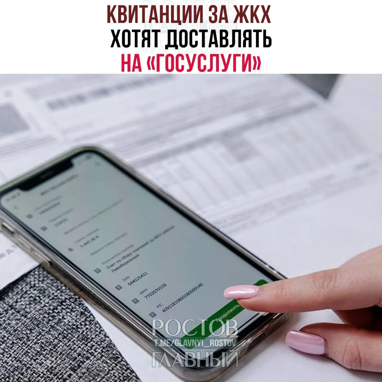 Законопроект предлагает направлять платёжные документы за жилищно‑коммунальные услуги через портал «Госуслуги» для зарегистрированных пользователей, не выразивших отказа от электронной доставки.