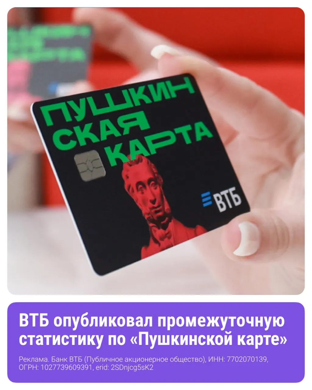 Пушкинская карта стала привычной для&nbsp;молодежи: новые цифры по&nbsp;охвату и&nbsp;расходам
