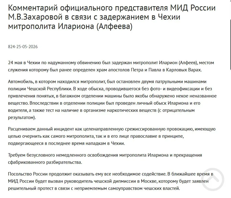 В ведомстве считают, что арест митрополита РПЦ Григория Алфеева в Чехии был целенаправленно организован, чтобы дискредитировать его и православие; чешские власти сообщают о найденных в багаже четырёх контейнерах с белым порошком.