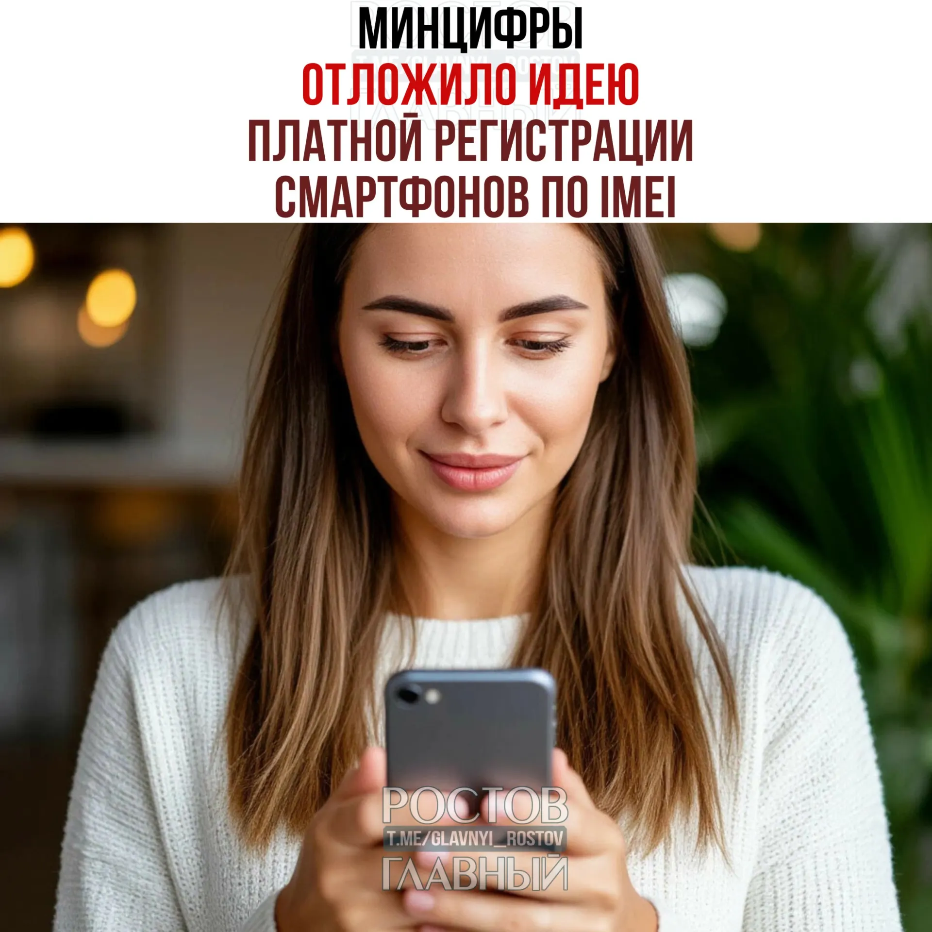 Минцифры заявило, что пока не будет вводить платную регистрацию IMEI. Создание единой базы остаётся в планах: инициатива должна «обелить» рынок и повысить собираемость налогов.