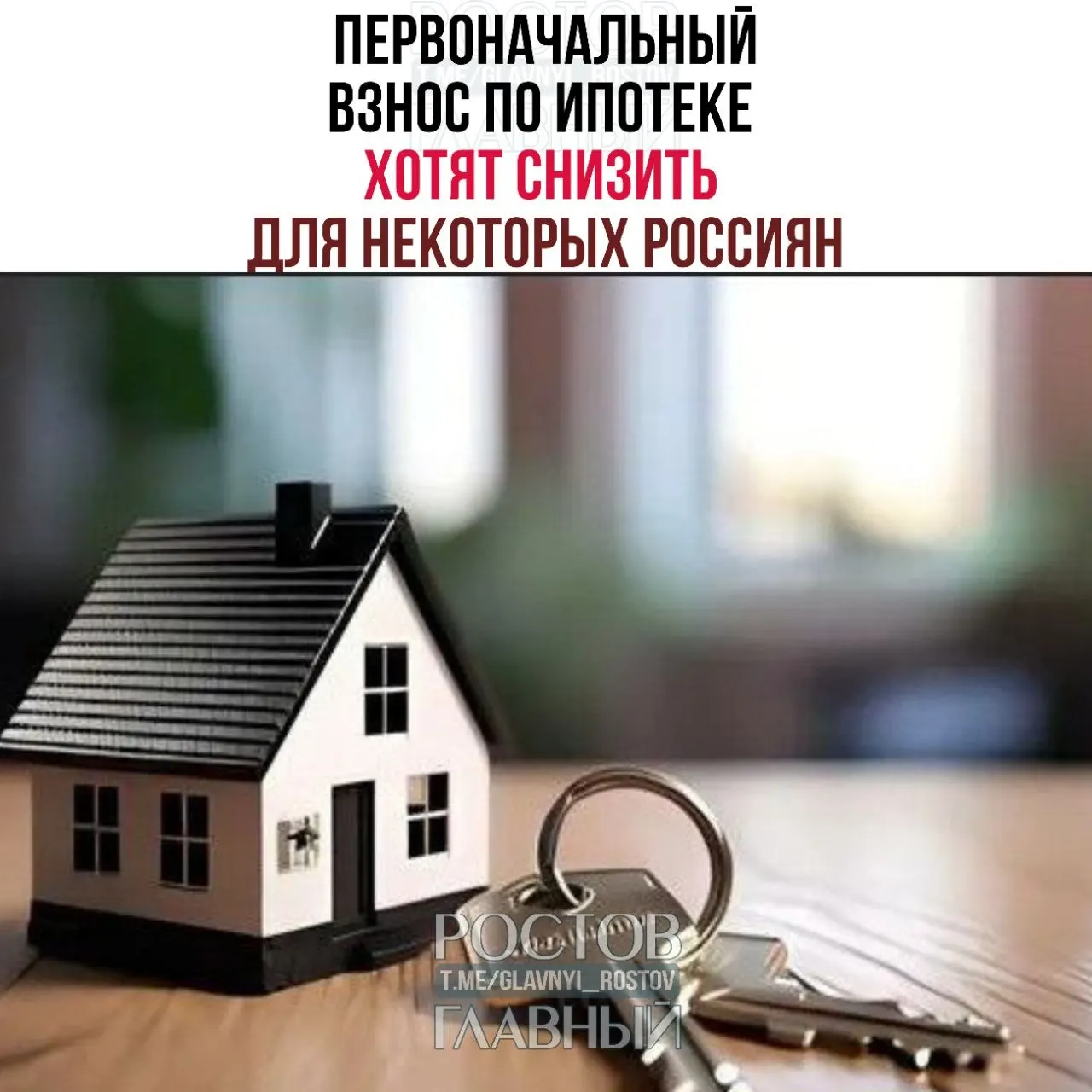 По мнению Валентины Матвиенко, семейная ипотека пока действует скорее по названию, чем по сути. Она предложила уменьшить первоначальный взнос для многодетных семей и ввести внутри программы особые условия.
