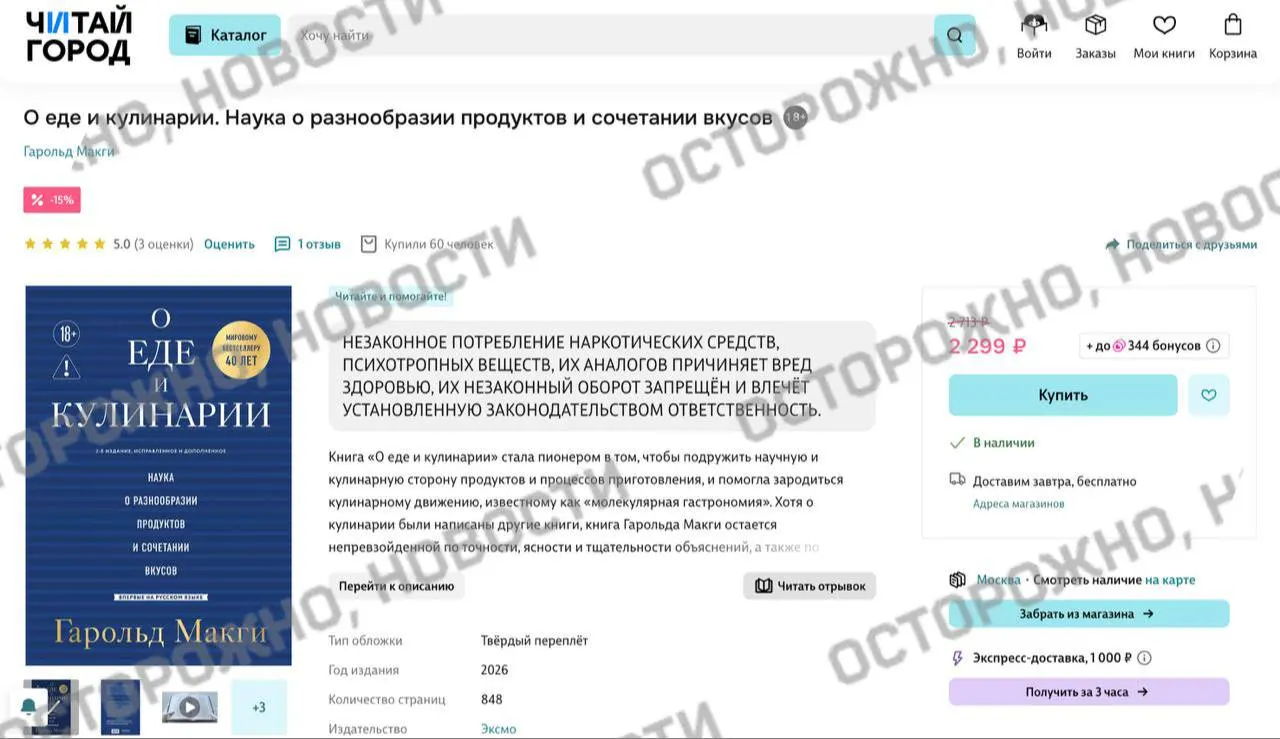 На книжных платформах у издания Гарольда Макги появилась плашка с указанием на якобы упоминания незаконного потребления наркотиков; ранее сервисы удаляли и помечали тысячи книг.