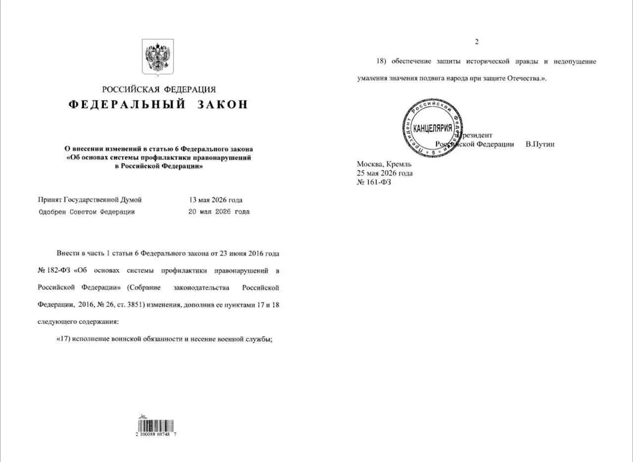 Закон наделяет полицию правом проводить профилактические беседы с гражданами, уклоняющимися от службы, и закрепляет задачи МВД по «защите исторической правды» и пресечению попыток «умаления подвига народа».