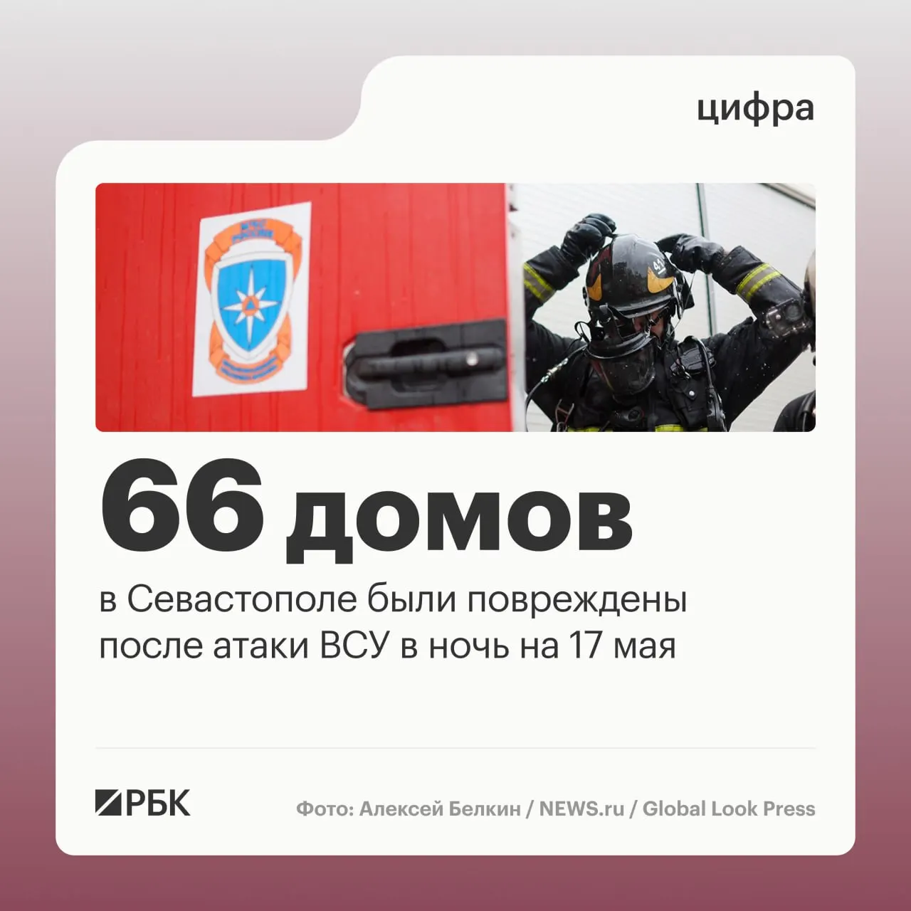 В результате ночной атаки 17 мая в Севастополе повреждены десятки жилых домов и десятки автомобилей; силы ПВО отчитались о сотнях перехваченных беспилотников.