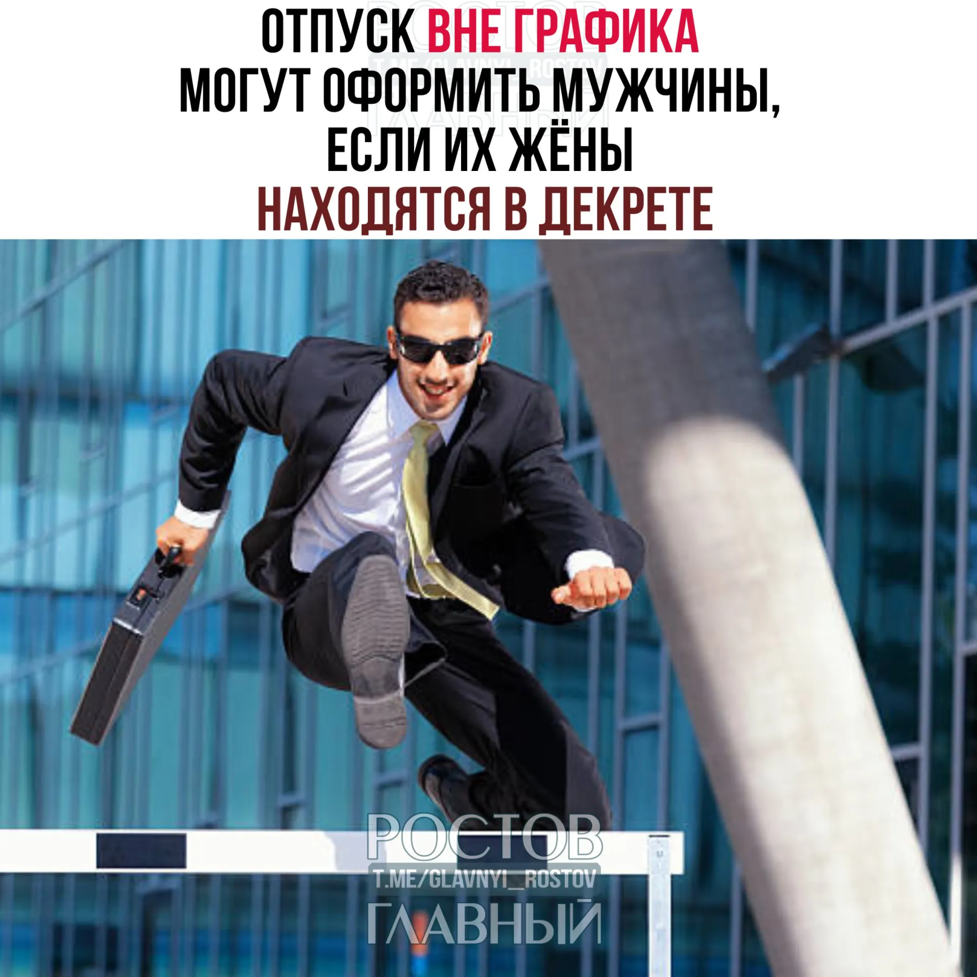 Минтруд разъяснил, что отец может взять отпуск вне графика до рождения ребёнка или после него; работодатель не вправе отказать, а отпуск можно использовать полностью или по частям.