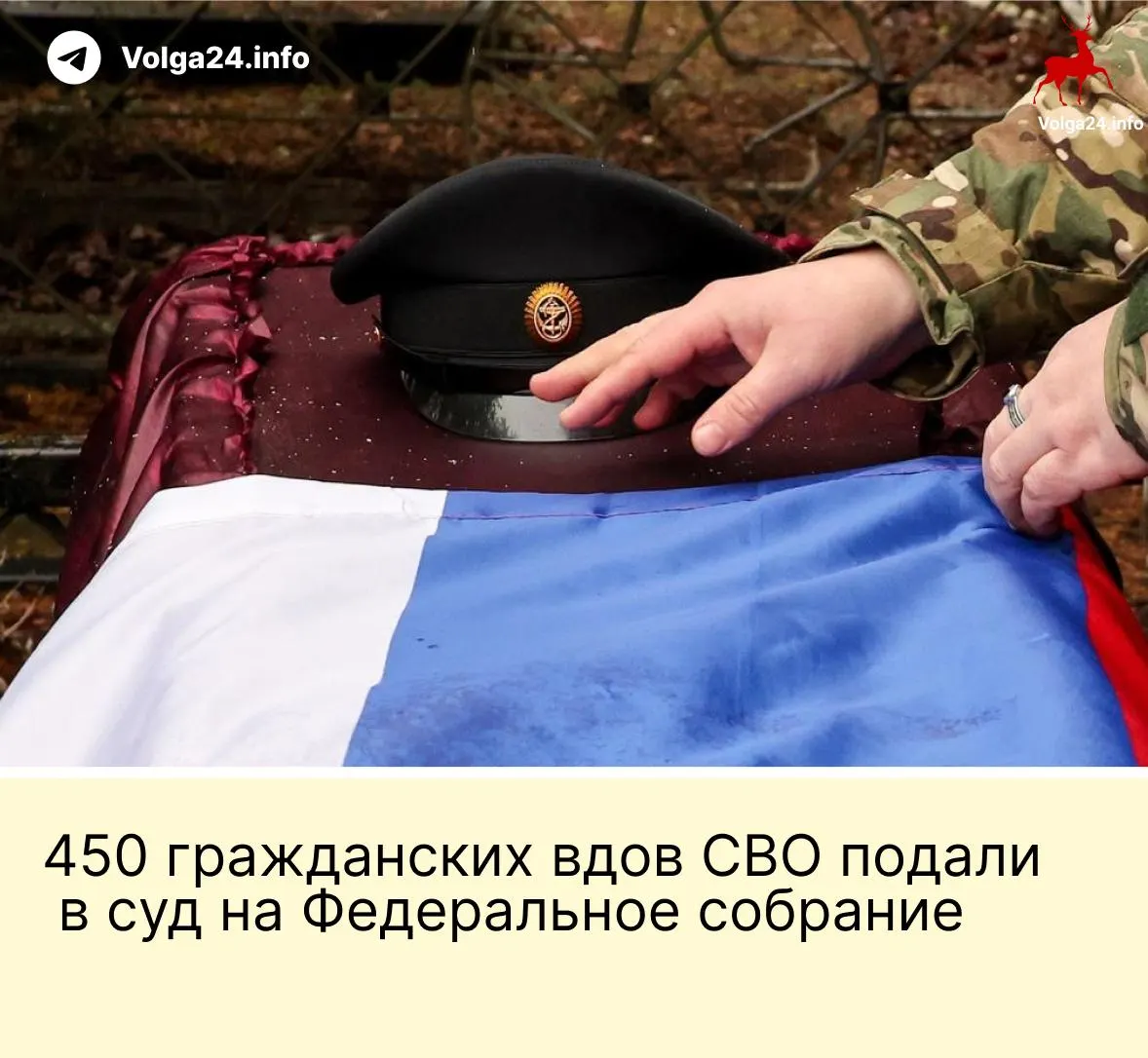 Александра Токарева и около 450 гражданских вдов обратились в Верховный суд с требованием отменить поправку, которая ограничивает выплаты только «фактическим» женам, прожившим с бойцом не менее трёх лет и имеющим общего ребёнка.