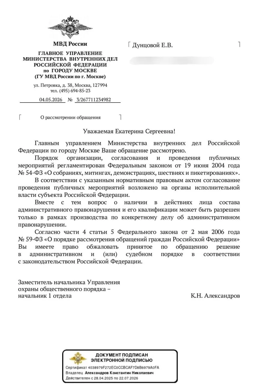 В столичном управлении МВД заявили, что оценить законность шумных акций из окон можно только «в рамках производства по конкретному делу» — то есть уже после возможных задержаний. Это происходит на фоне массовых отказов в согласовании уличных акций и ужесточения контроля над связью.