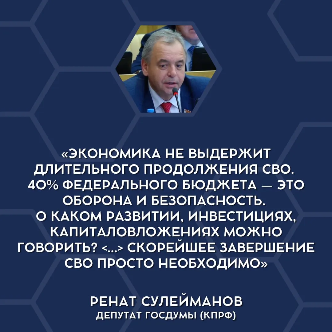 Депутаты Госдумы открыто высказались о непосильных для бюджета военных расходах и предложили обсуждать сворачивание СВО. Дискуссия может затронуть экономику и социальную сферу.