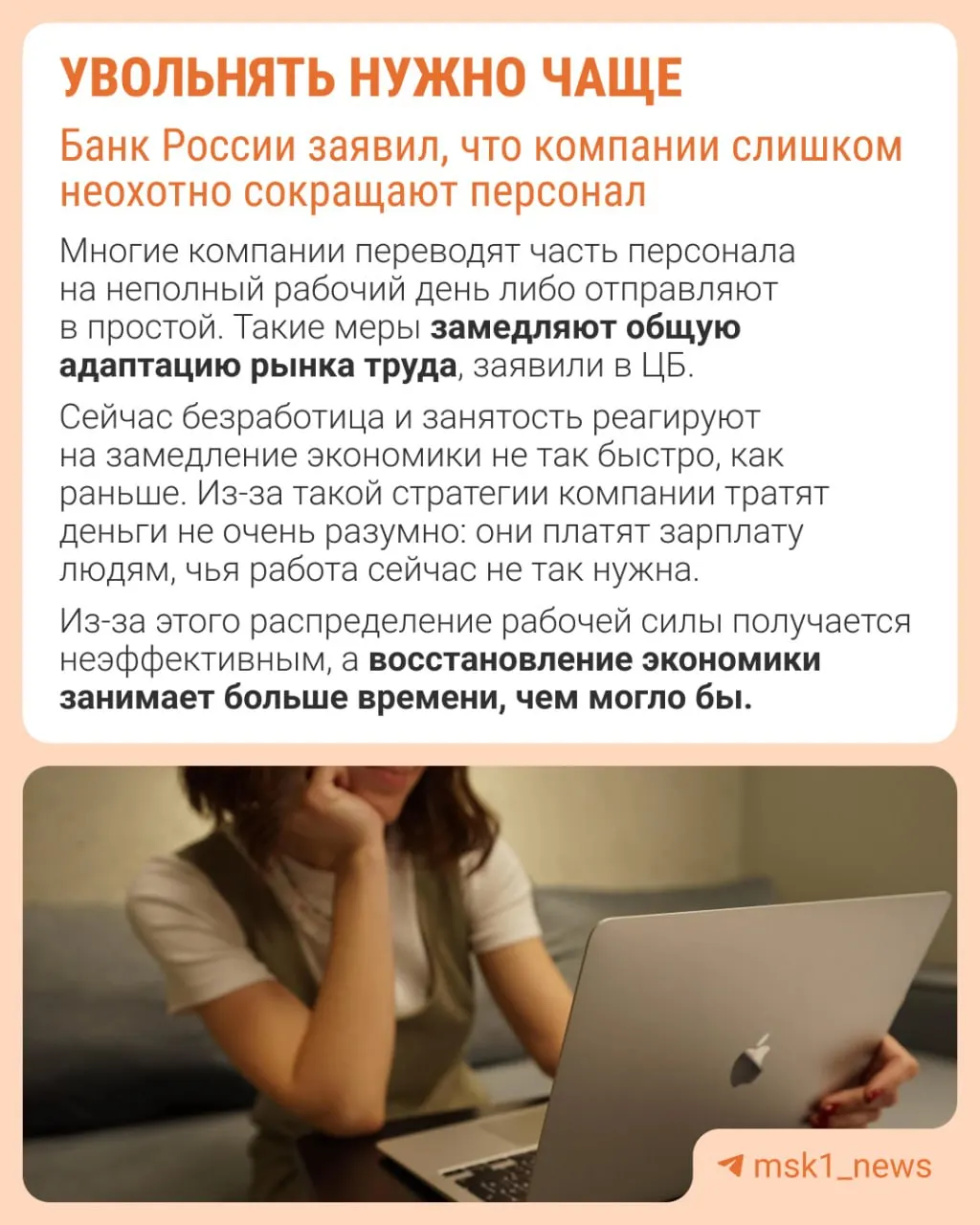 Центробанк предупреждает: работодатели избегают увольнений из‑за опасений сложности восстановления штата. Вместо оптимизации численности компании сдерживают рост зарплат, сокращают премии и расширяют неполную занятость.