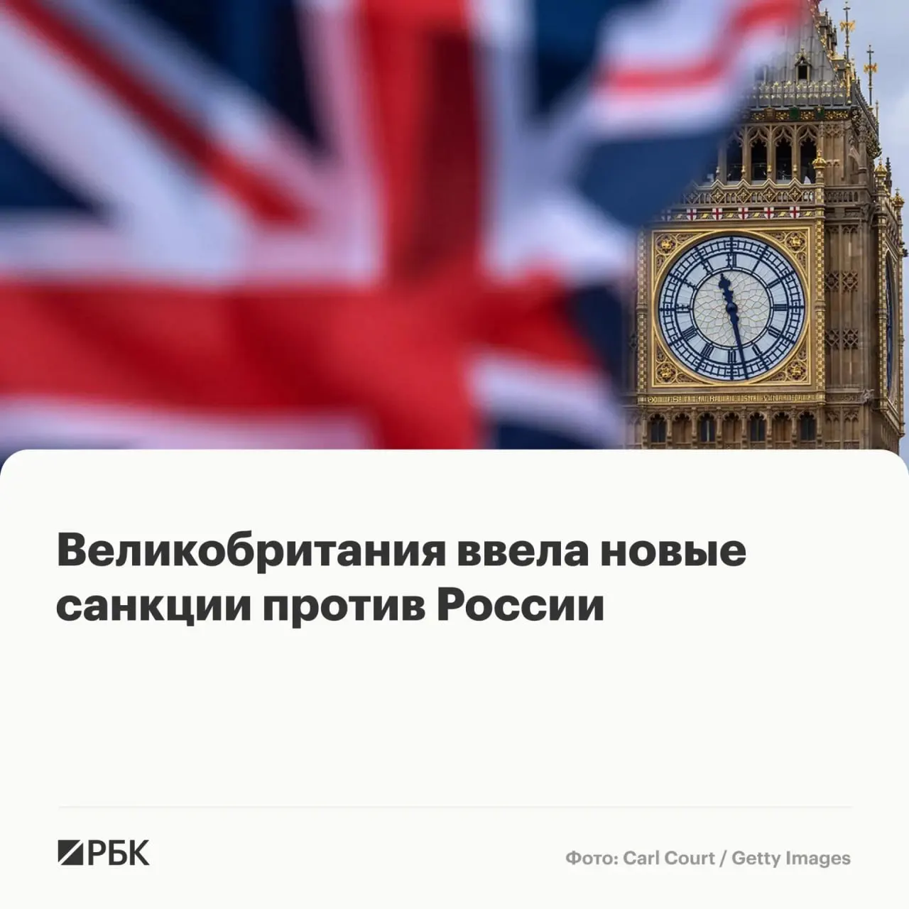 Лондон заморозил активы восьми россиян и ряда иностранцев, ввёл ограничения против компаний из Китая, Гонконга, Таиланда, Камеруна и России; отдельно под санкции попали 17 лиц и организаций в рамках борьбы с нелегальной миграцией.