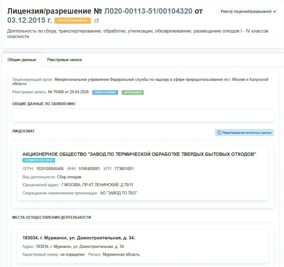 Регулятор временно запретил заводу на Домостроительной улице осуществлять операции с отходами I–IV классов. В решении от 29 апреля причины приостановки не указаны.