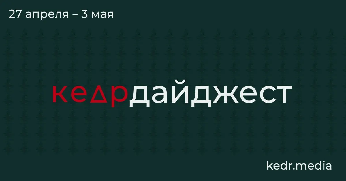 Краткий обзор: экономические трудности в Кузбассе, экологические последствия ударов беспилотников в Туапсе и Перми, паводки в Сибири и риски для особо охраняемых территорий.