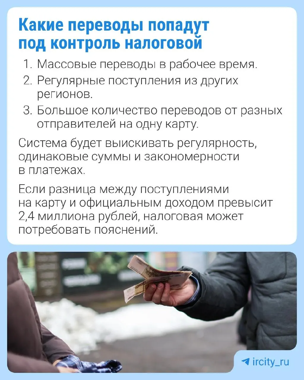 Документ предлагает дать ФНС доступ к сведениям Центробанка о гражданах с признаками незарегистрированной предпринимательской деятельности; в проекте предусмотрены возможные исключения для переводов внутри семьи.