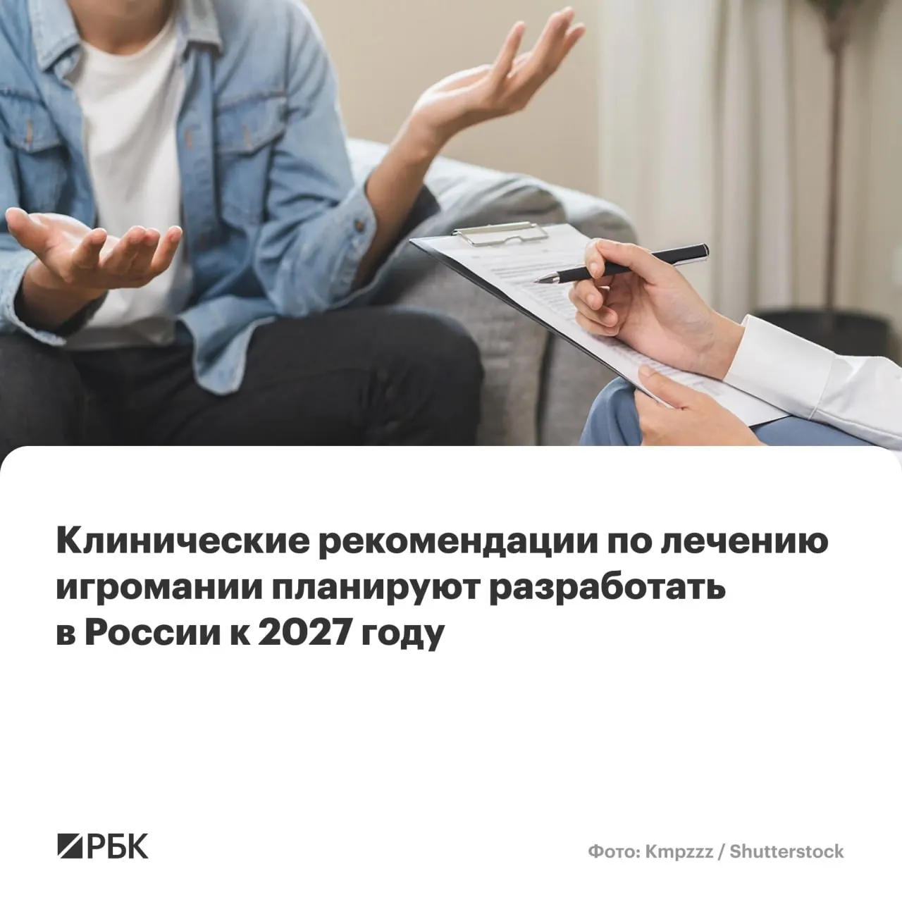 Национальный центр имени В.П. Сербского станет главным разработчиком федеральных рекомендаций по диагностике, лечению и профилактике патологической игровой зависимости; документ объединит подходы для врачей и мер общественного здравоохранения.