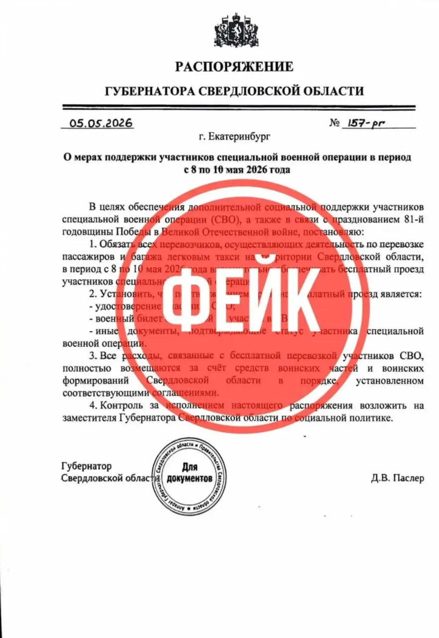 В департаменте информационной политики Оренбургской области опровергли поддельный документ, в котором якобы говорится о распоряжении губернатора предоставить участникам СВО бесплатные поездки на такси с 8 по 10 мая.