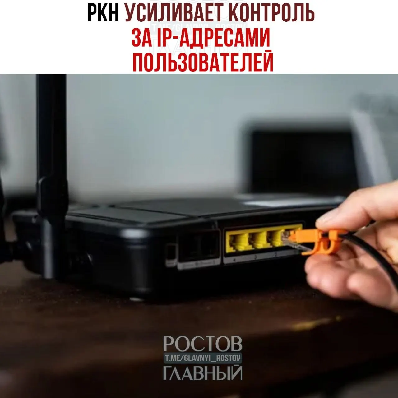РКН усиливает проверку IP‑адресов в рамках борьбы с DDoS: штрафы до 500 тыс. руб., при повторных нарушениях — до 1 млн. Эксперты предупреждают о риске использования данных для выявления и блокировки VPN‑сервисов.