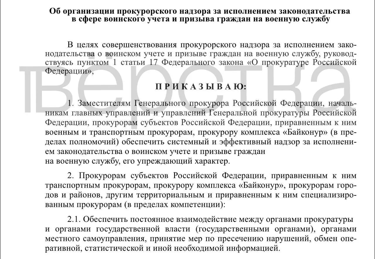 Прокуратура предложила обязать проверки воинского учёта у властей, работодателей и учебных заведений, установив «системный и упреждающий» надзор и обмен информацией между ведомствами.