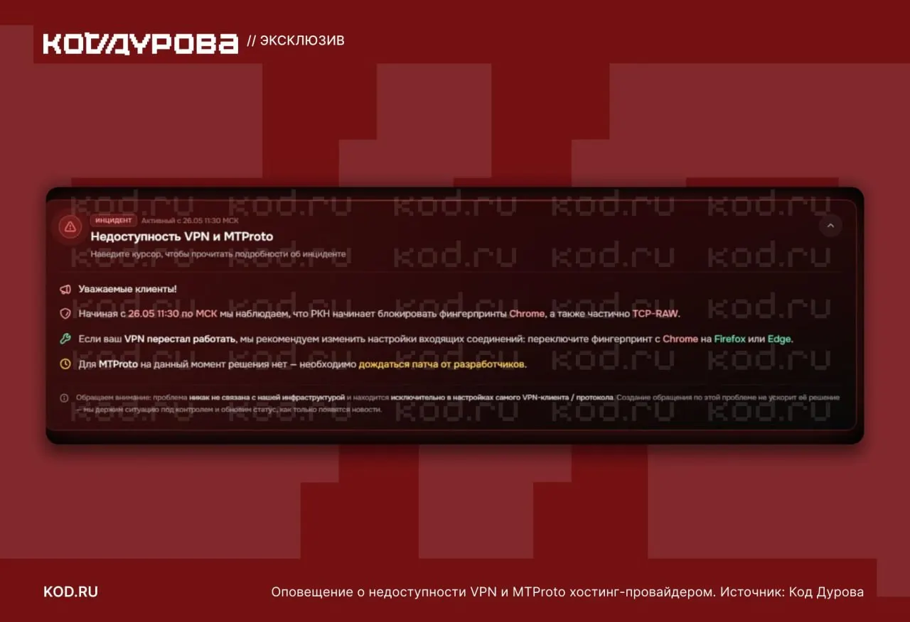 По всей стране фиксируют массовые ограничения работы средств обхода блокировок: MTProto‑прокси Telegram и ряд VPN-сервисов стали недоступны. Сбои носят массовый характер и не зависят от оператора или региона.