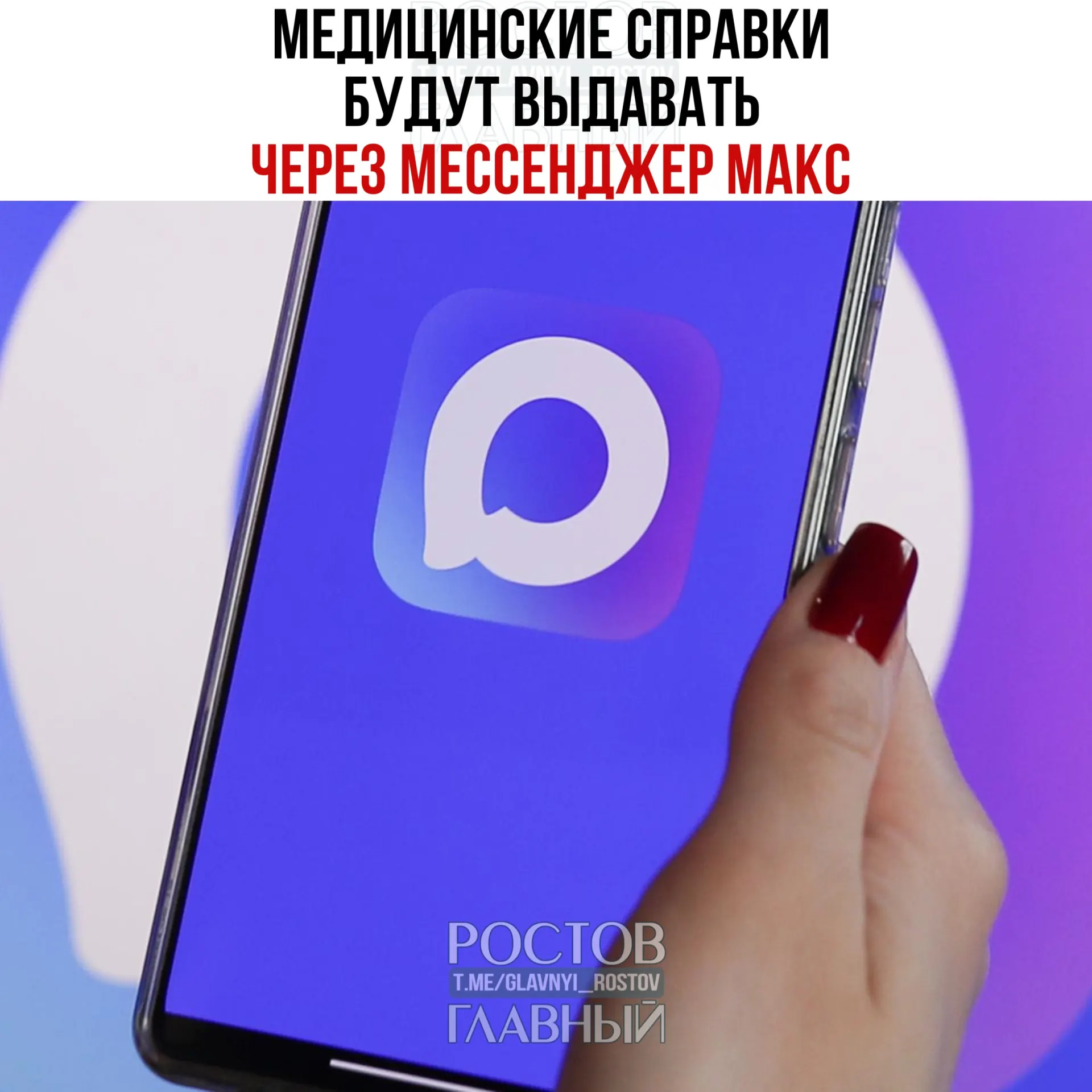 Минздрав запускает тестирование выдачи востребованных медицинских справок через мессенджер: сначала в ряде регионов, затем планируется расширение на всю страну.