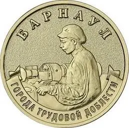 ЦБ выпускает серию памятных монет номиналом 10 рублей, на которых будут изображены восемь городов трудовой доблести; ввод в обращение назначен на 4 мая, тираж каждой — 1 миллион штук.