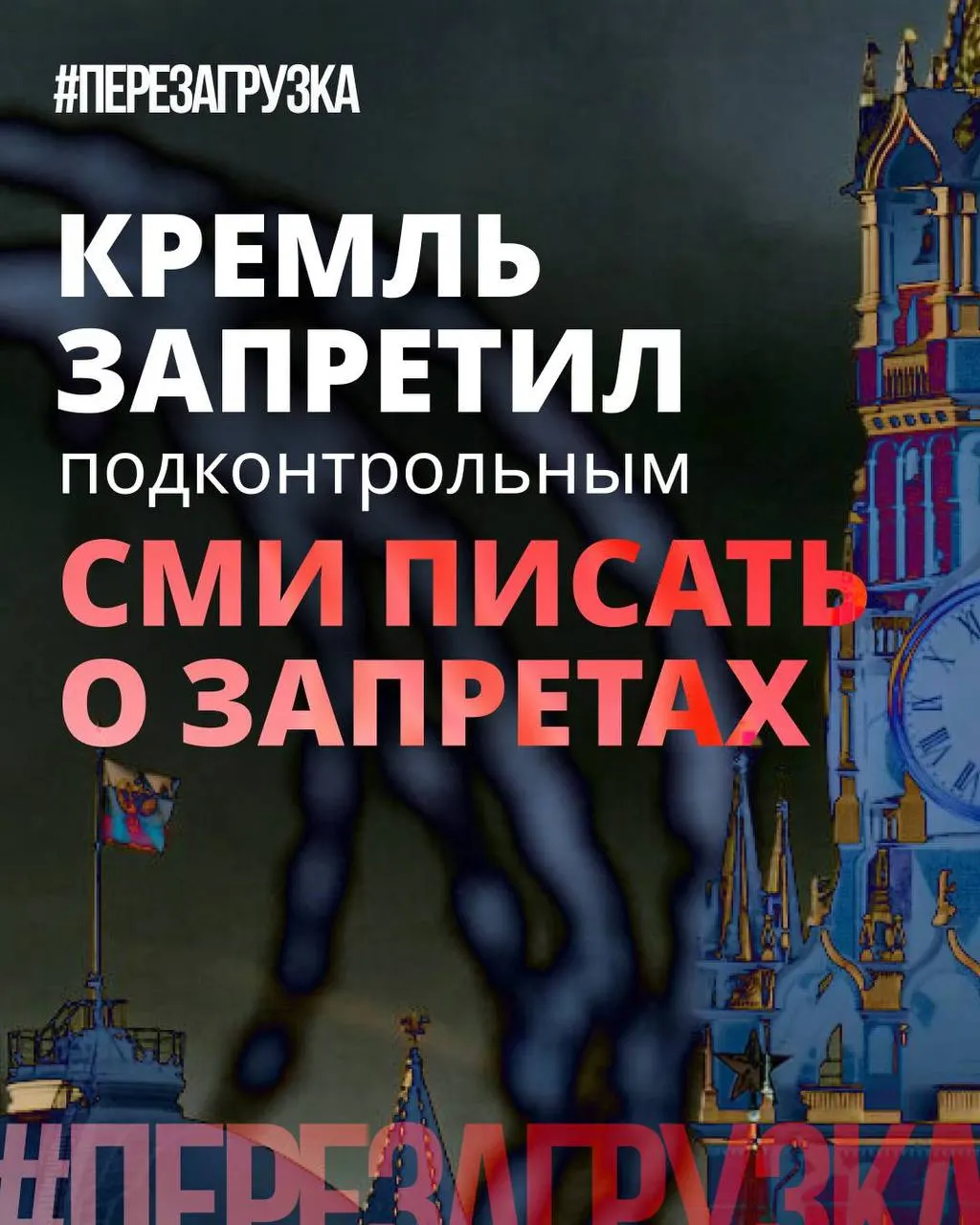 Администрация президента рекомендовала государственным и лояльным изданиям смягчать формулировку новостей о законах и ограничениях, избегая слова «запрет», хотя сами меры остаются в силе.
