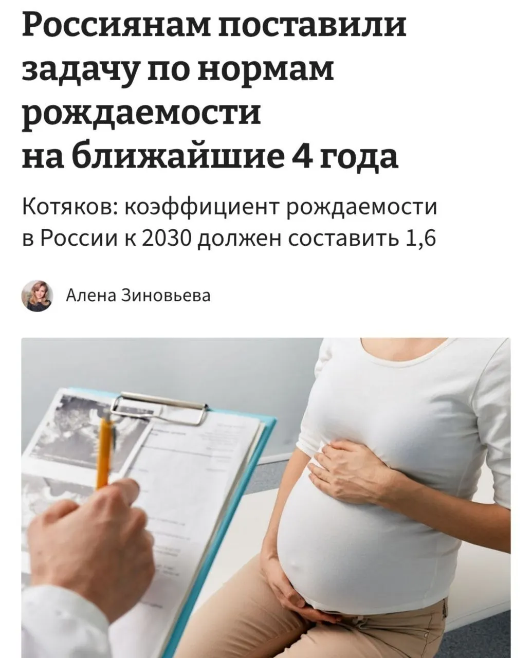 Министр труда и соцзащиты заявил, что для повышения коэффициента рождаемости с 1,37 до 1,6 к 2030 году необходимо «принципиально сломить» тенденции отказа от детей и стимулировать рождение в среднем по 3–4 ребёнка.