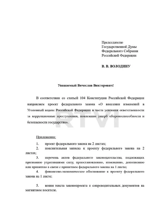 Депутаты предложили ввести новый состав преступления и ужесточить наказания — вплоть до пожизненного заключения или смертной казни — за коррупционные деяния, причинившие существенный вред обороноспособности или безопасности граждан.