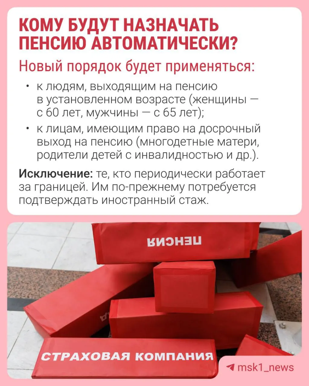 СФР будет принимать решение о назначении страховой пенсии за 30 дней до достижения пенсионного возраста, уведомление придёт в течение трёх рабочих дней.
