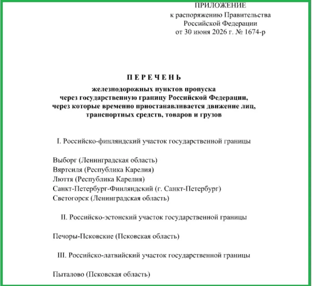 Правительство временно ограничило перемещение людей, транспорта и грузов через железнодорожные пункты пропуска в Печорах и Пыталово, а также на границе с Финляндией в Ленинградской области и Карелии.