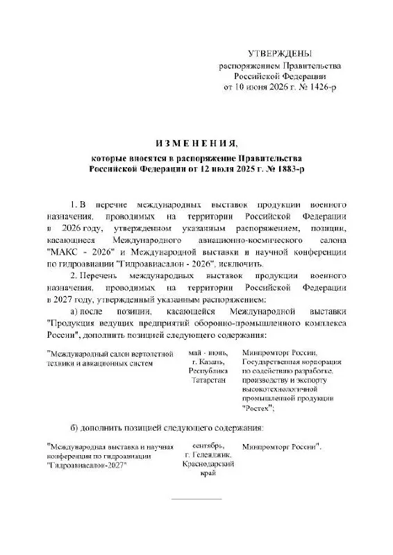 Правительство России официально отменило проведение Международного авиационно‑космического салона в 2026 году; мероприятие перенесено на 2027 год. Место проведения — подмосковный Жуковский — осталось прежним, причины переноса в распоряжении не указаны.