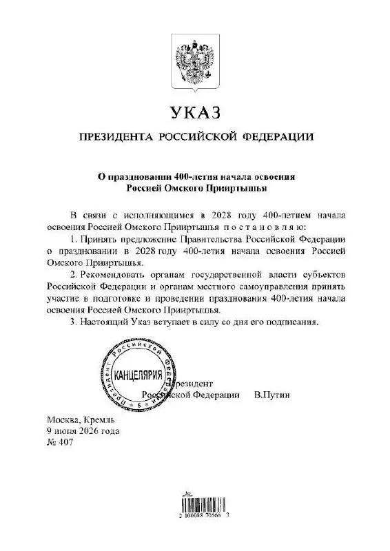 Президент подписал указ о праздновании юбилея Омского Прииртышья в 2028 году. Подготовкой мероприятий займутся органы власти всех уровней, сообщил губернатор Омской области.