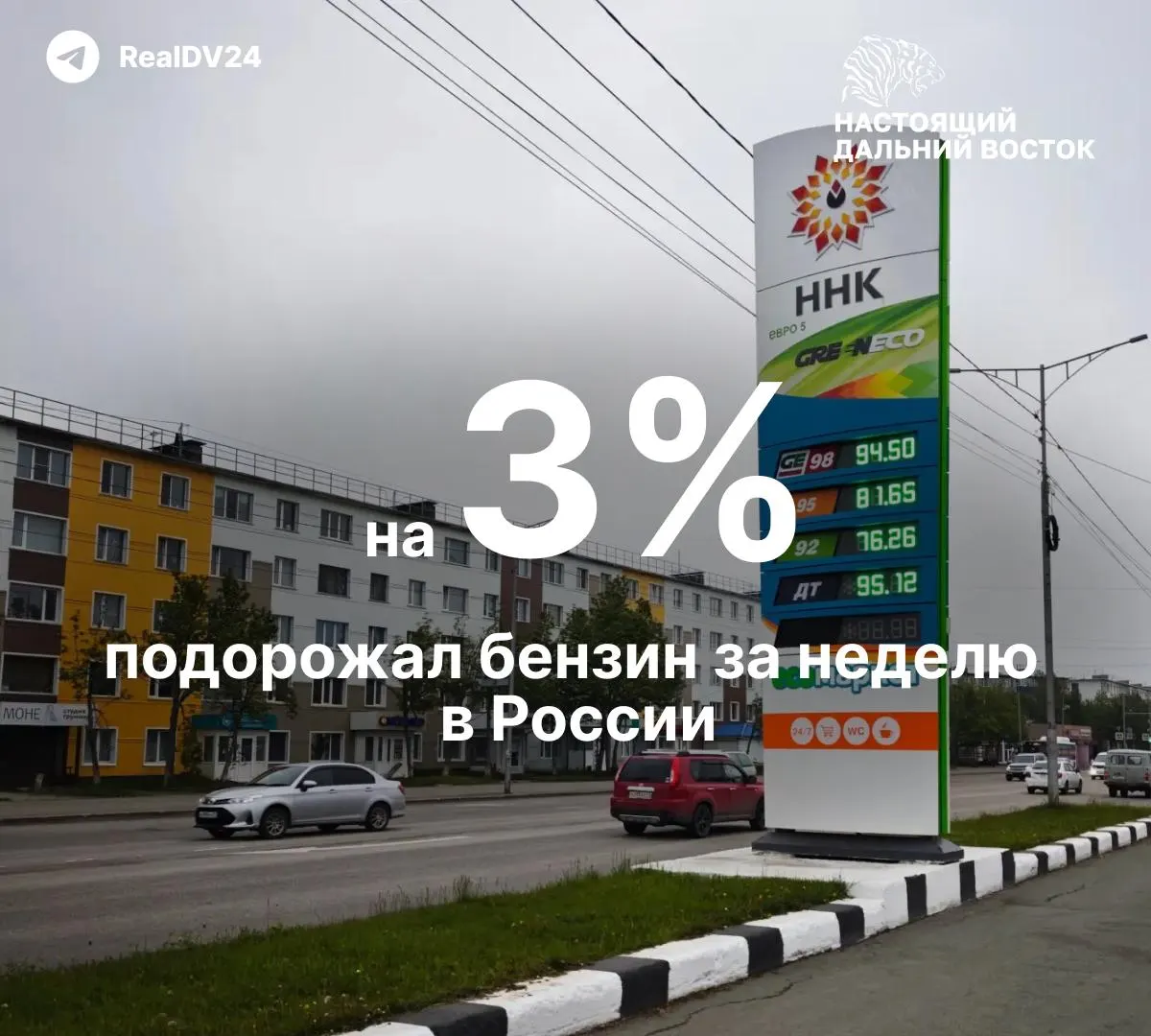 За неделю по всей России бензин подорожал на 3% — самое резкое недельное повышение за 20 лет; за три недели июня рост составил 5%, с начала года АИ‑92 подорожал на 10%.