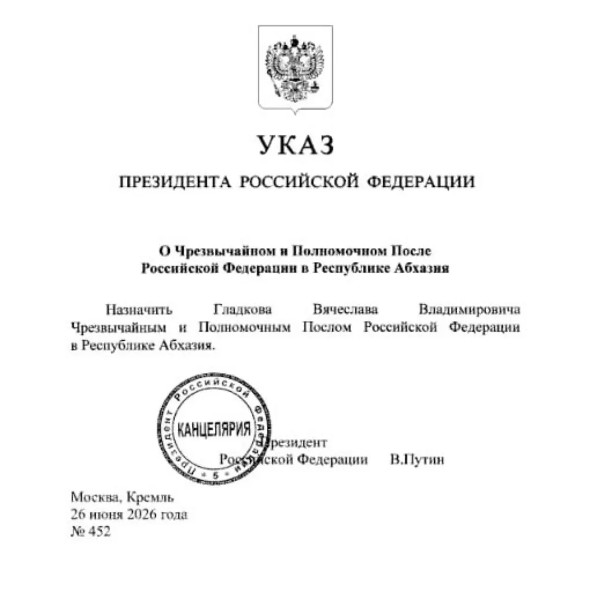 Бывший губернатор Белгородской области Вячеслав Гладков назначен послом России в Абхазию. Ранее его кандидатуру одобрил комитет Госдумы, а ранее обсуждались иные варианты его дальнейшей карьеры.