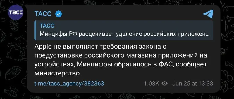 Минцифры направило обращение в ФАС после того, как американская компания, по мнению ведомства, не выполнила требование закона о предустановке российского магазина приложений на устройствах.