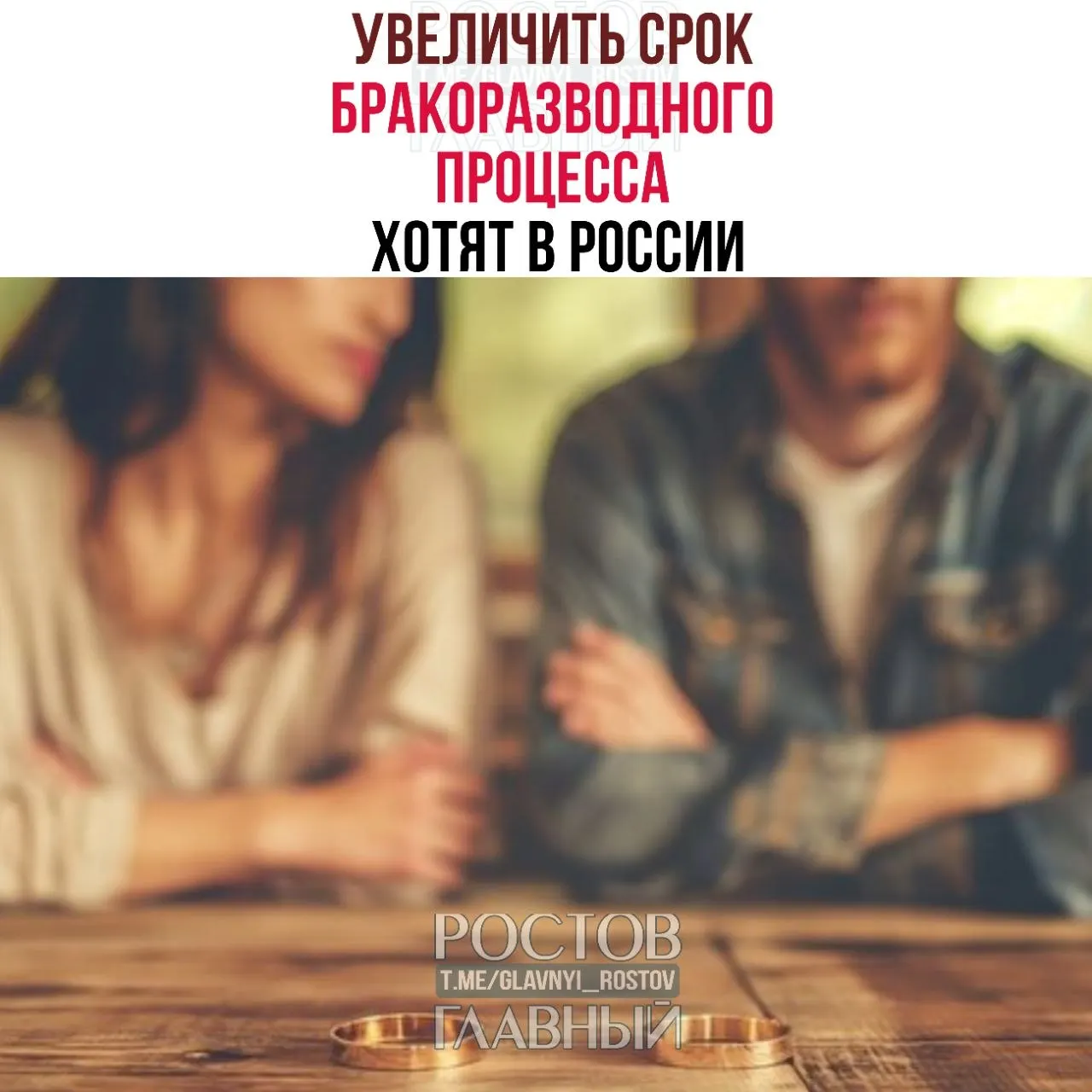 Инициатива предполагает продлить минимальный срок расторжения брака — до шести месяцев для семей с детьми и до трёх месяцев для пар без детей; сейчас сроки составляют от одного до трёх месяцев.