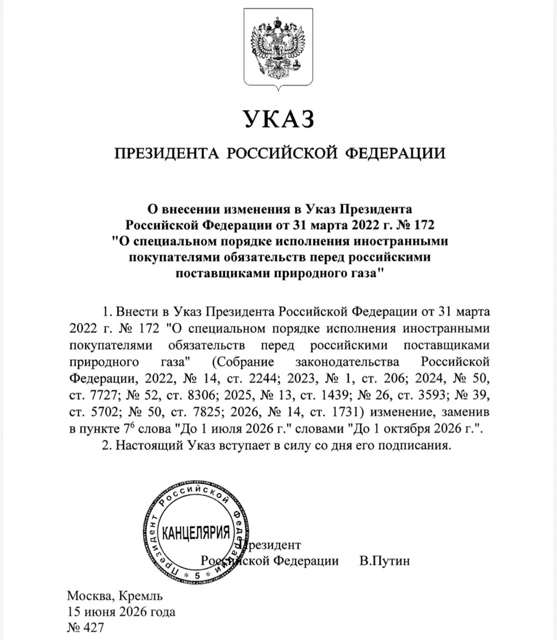 Указ позволяет иностранным покупателям оплачивать российский газ не только через Газпромбанк, но и через иные российские банки и посредников; документ вступил в силу сегодня.