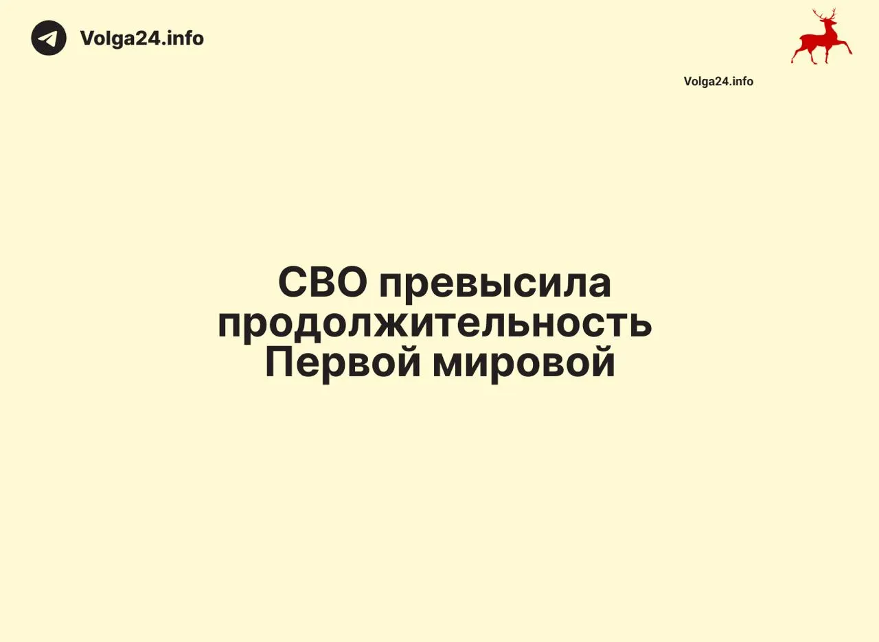 По состоянию на 11 июня 2026 года российское военное вторжение продолжается 1569 дней — на один день дольше, чем длилась Первая мировая война.