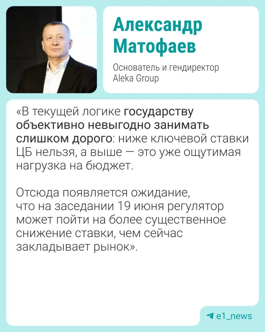 На заседании 19 июня обсуждают возможность понижения ставки примерно на 0,5–1% и его влияние на рубль, инфляцию и спрос на ипотеку.