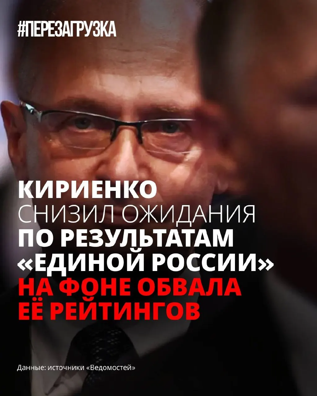 На фоне снижения рейтингов власти готовятся к менее впечатляющему результату: программу партии откладывают, меняют риторику и пытаются снизить тревожность избирателей.