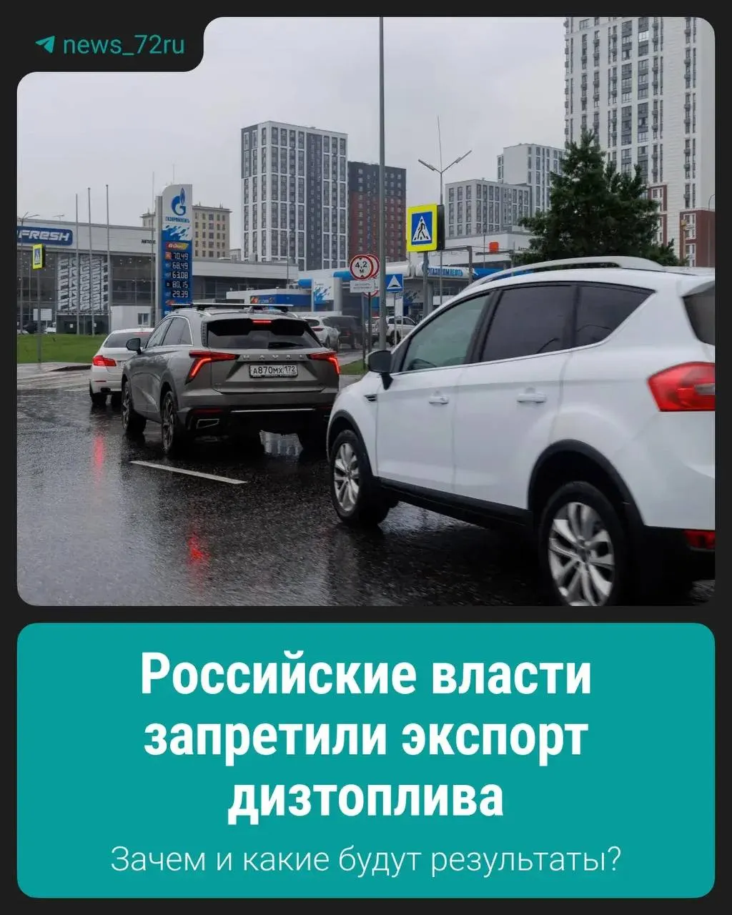 Власти ввели ограничение на вывоз дизельного топлива с целью стабилизации внутреннего рынка. Кратко — о причинах и возможных последствиях для потребителей и отрасли.