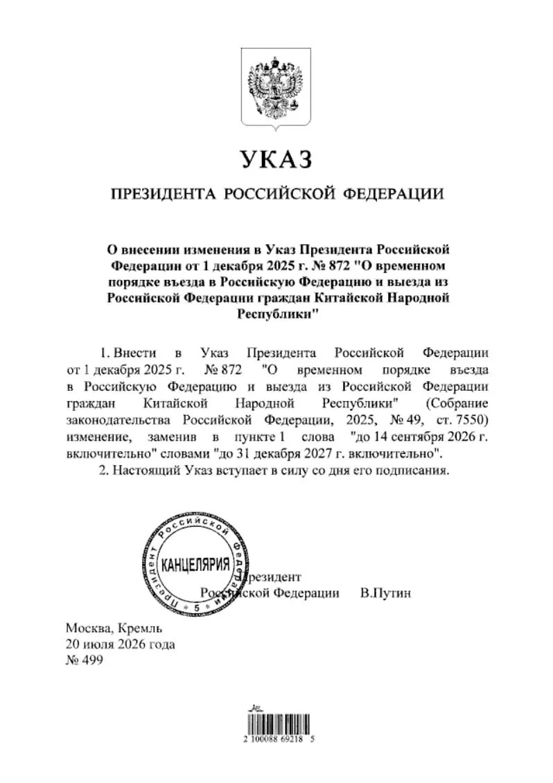 Президент продлил возможность безвизового въезда для граждан Китая — соответствующий указ опубликован на портале нормативно‑правовых актов.