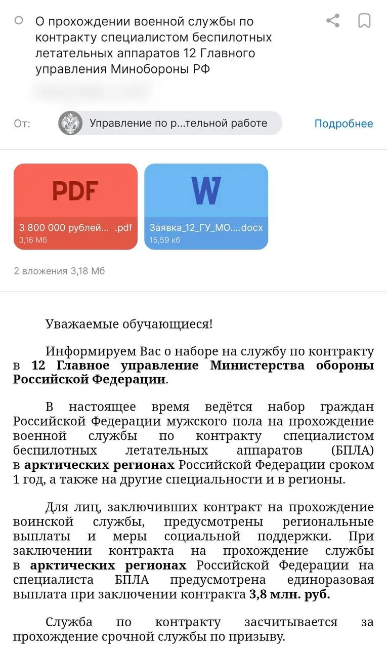 Администрация вуза разослала студентам предложение о службе по годовому контракту с Минобороны: обещают выплаты до 3,8 млн руб. и стипендию, но правозащитники предупреждают о рисках и уже есть сведения о погибшем контрактнике.